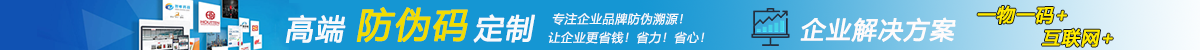 一物一码防窜货_溯源系统_二维码防伪系统方案【微粒码系统】