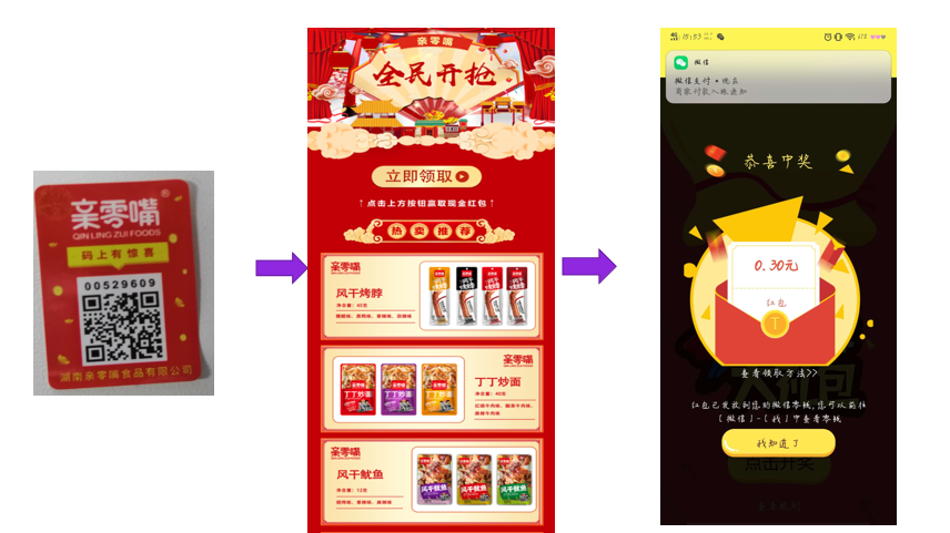 亲零食防伪案例