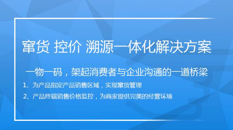 【微粒码】防止窜货行为的几点有效建议