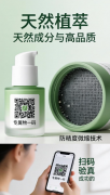 <b>新锐护肤品牌——扫码验真，筑牢品牌信任防线</b>