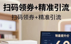 国货彩妆品牌——扫码领券，激活终端动销活力