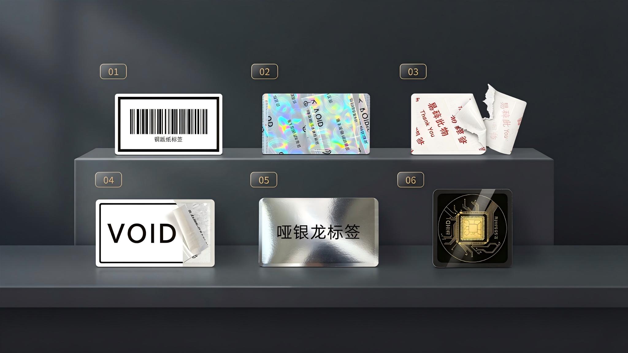 防伪标签材质工艺展示